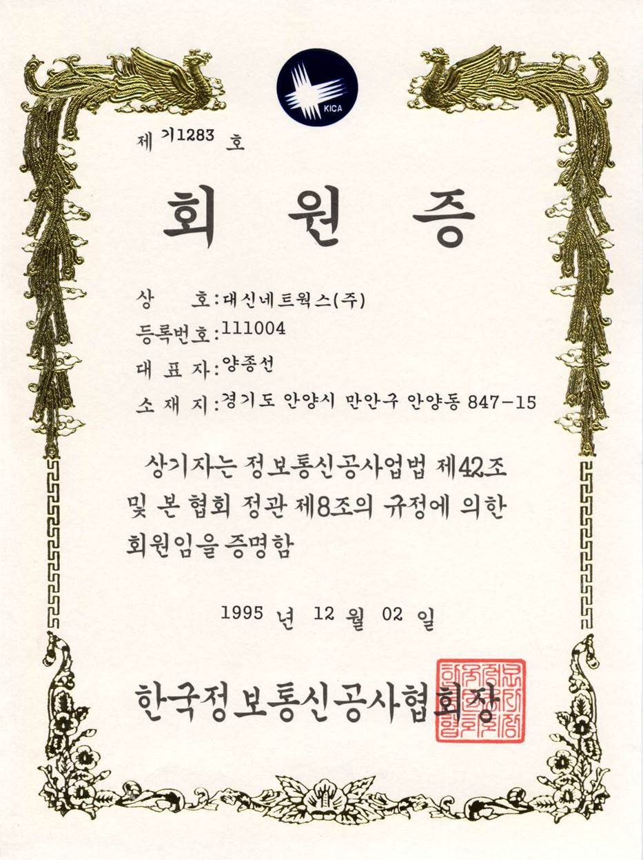 한국정보통신공사 회원증